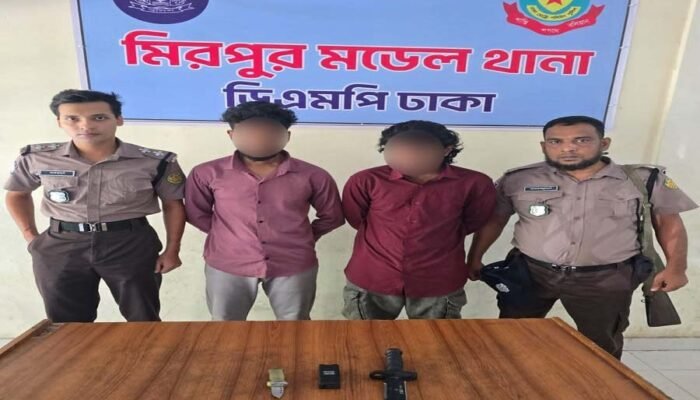 ডাকাতির প্রস্তুতিকালে দুইজনকে গ্রেফতার করেছে মিরপুর মডেল থানা পুলিশ